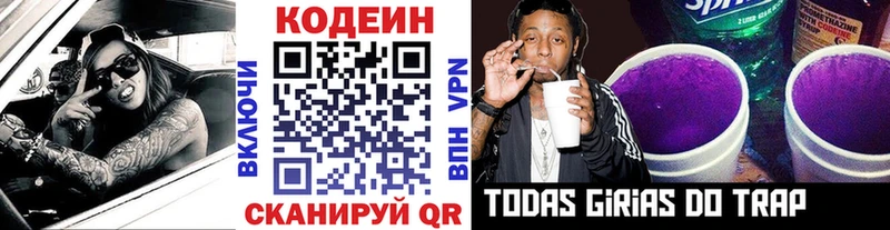 Кодеин напиток Lean (лин) Жуковский
